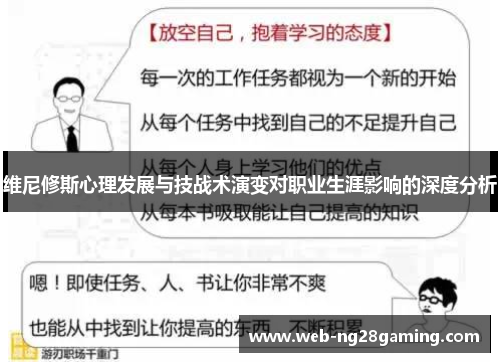 维尼修斯心理发展与技战术演变对职业生涯影响的深度分析