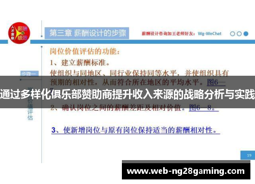 通过多样化俱乐部赞助商提升收入来源的战略分析与实践