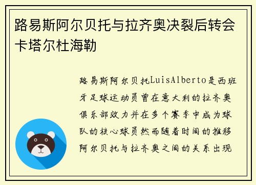 路易斯阿尔贝托与拉齐奥决裂后转会卡塔尔杜海勒 路易斯阿尔贝托与拉齐奥决裂后转会卡塔尔杜海勒