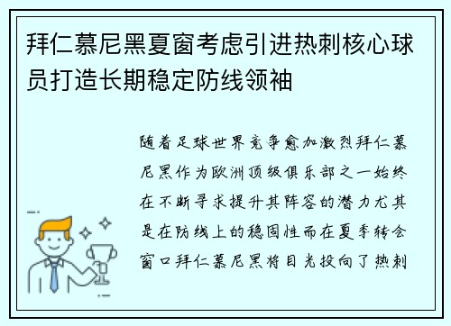 拜仁慕尼黑夏窗考虑引进热刺核心球员打造长期稳定防线领袖 拜仁慕尼黑夏窗考虑引进热刺核心球员打造长期稳定防线领袖