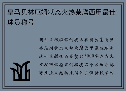 皇马贝林厄姆状态火热荣膺西甲最佳球员称号 皇马贝林厄姆状态火热荣膺西甲最佳球员称号
