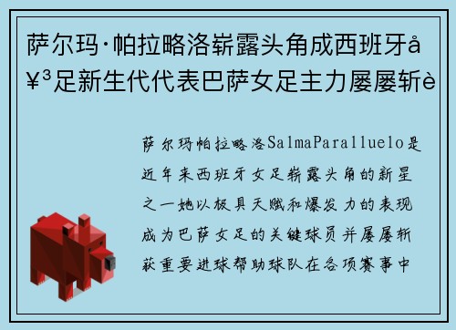 萨尔玛·帕拉略洛崭露头角成西班牙女足新生代代表巴萨女足主力屡屡斩获关键进球 萨尔玛·帕拉略洛崭露头角成西班牙女足新生代代表巴萨女足主力屡屡斩获关键进球