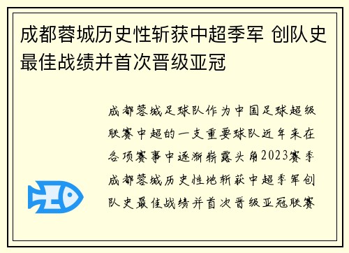 成都蓉城历史性斩获中超季军 创队史最佳战绩并首次晋级亚冠 成都蓉城历史性斩获中超季军 创队史最佳战绩并首次晋级亚冠