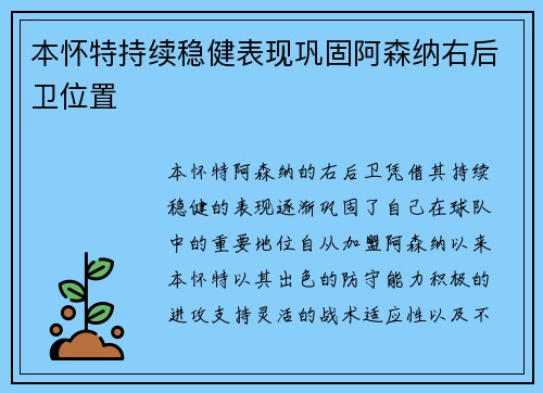 本怀特持续稳健表现巩固阿森纳右后卫位置 本怀特持续稳健表现巩固阿森纳右后卫位置
