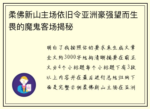柔佛新山主场依旧令亚洲豪强望而生畏的魔鬼客场揭秘