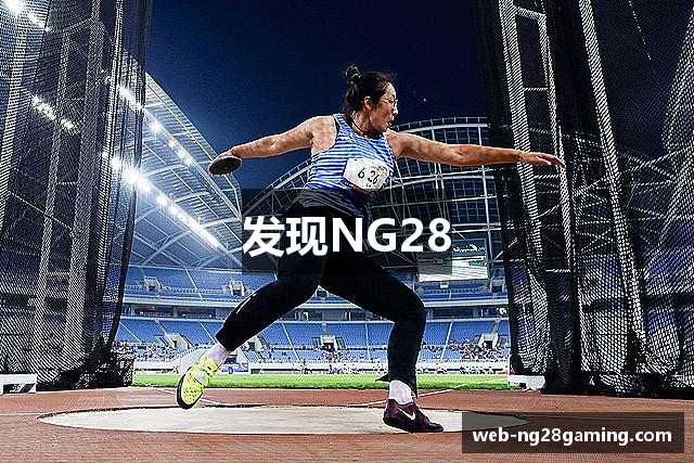 发现NG28